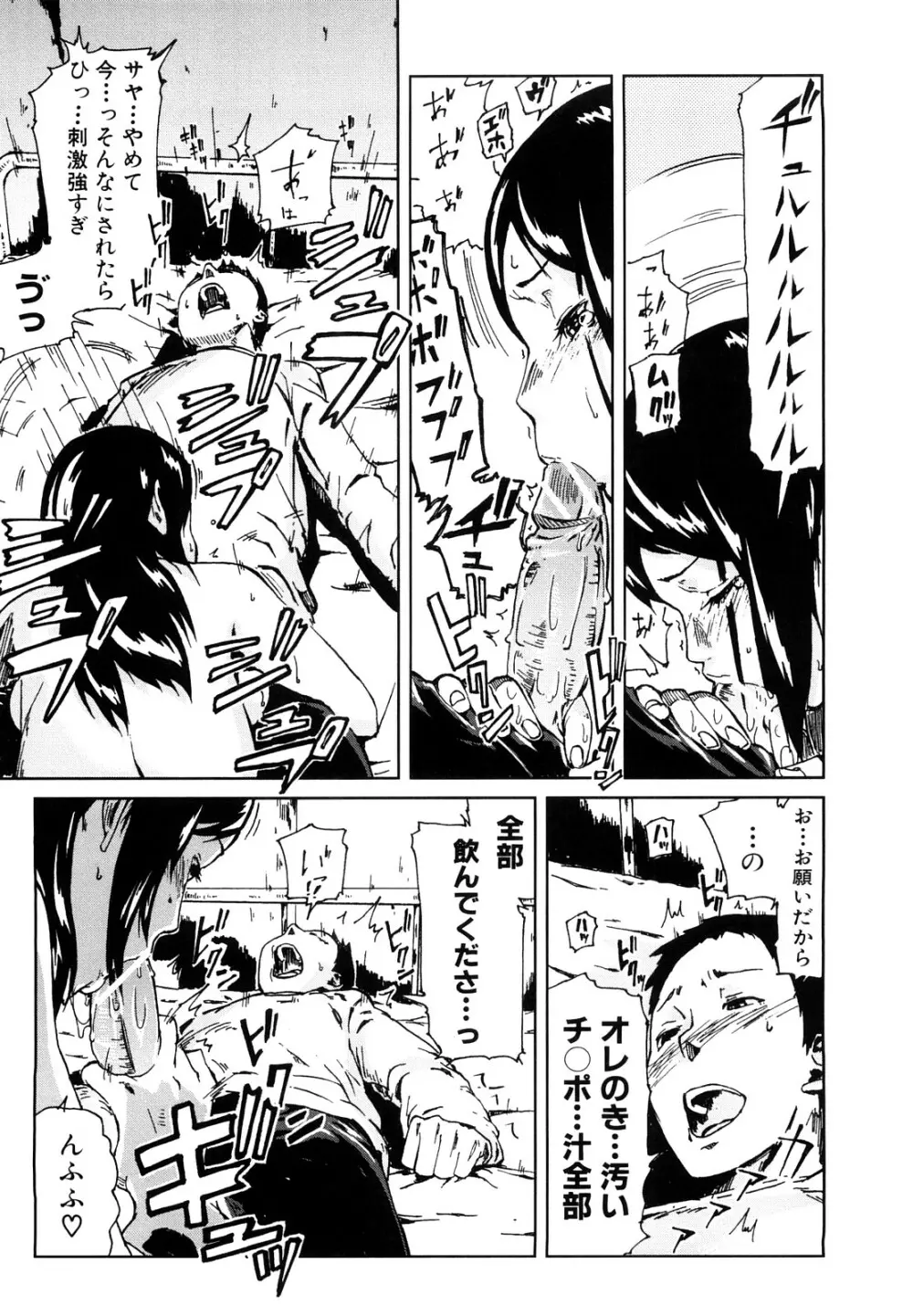 妄想プラス Page.20