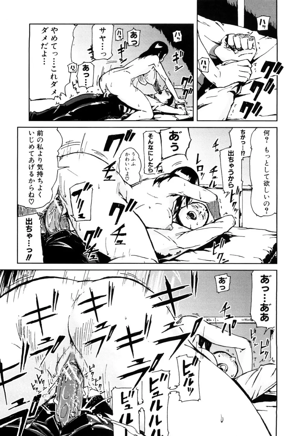 妄想プラス Page.24