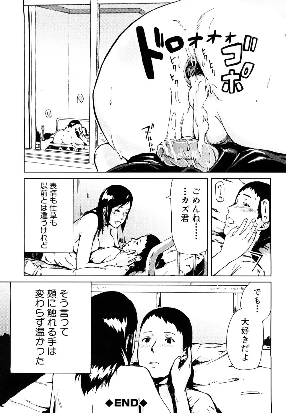妄想プラス Page.29