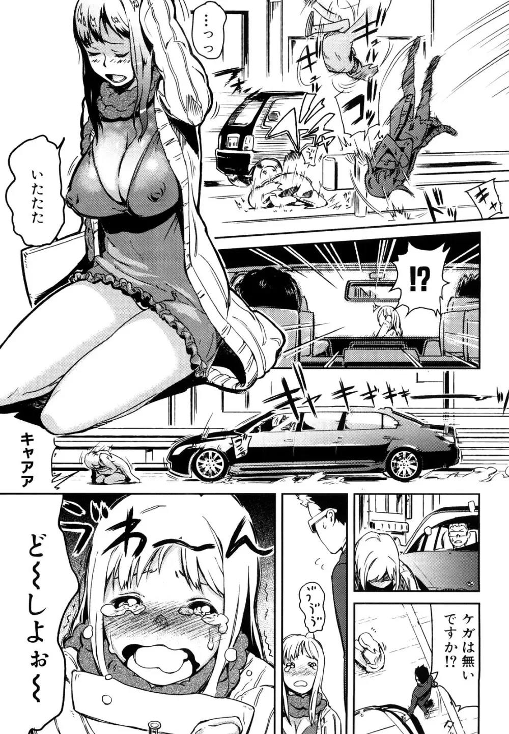 妄想プラス Page.34