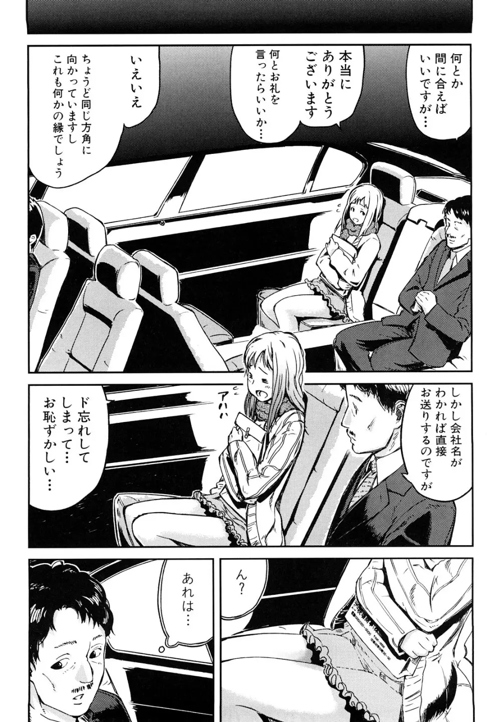 妄想プラス Page.35