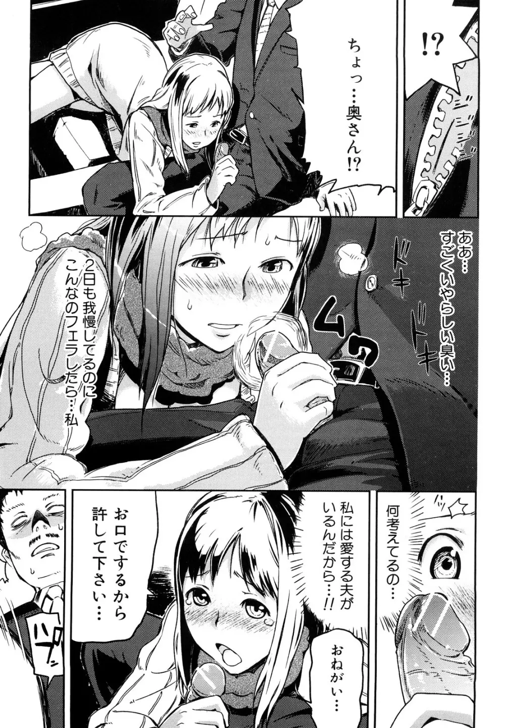 妄想プラス Page.38