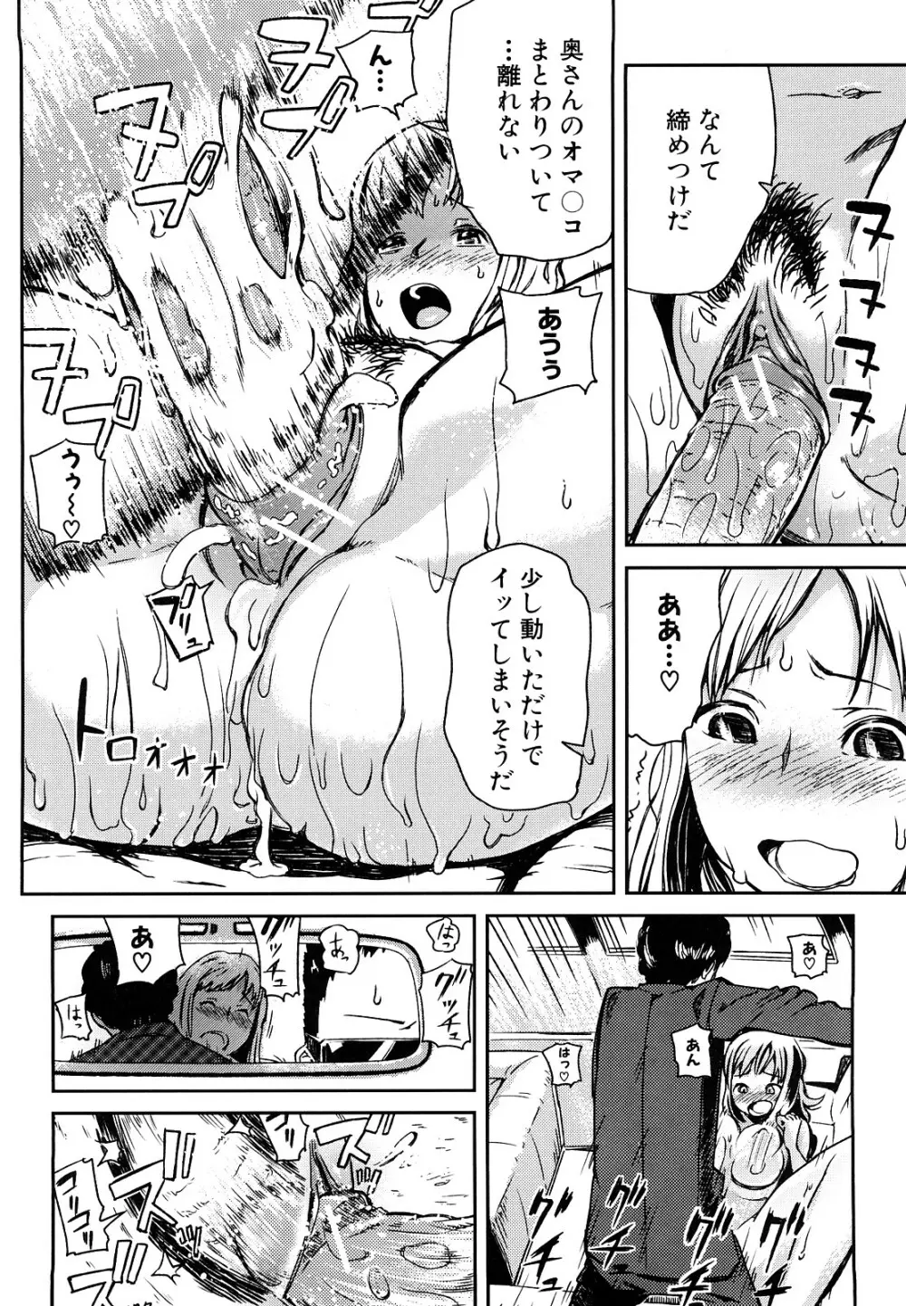 妄想プラス Page.43