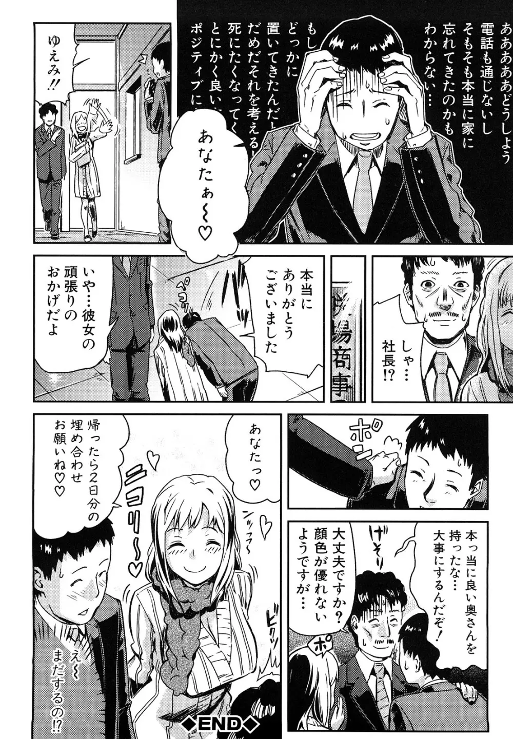 妄想プラス Page.53