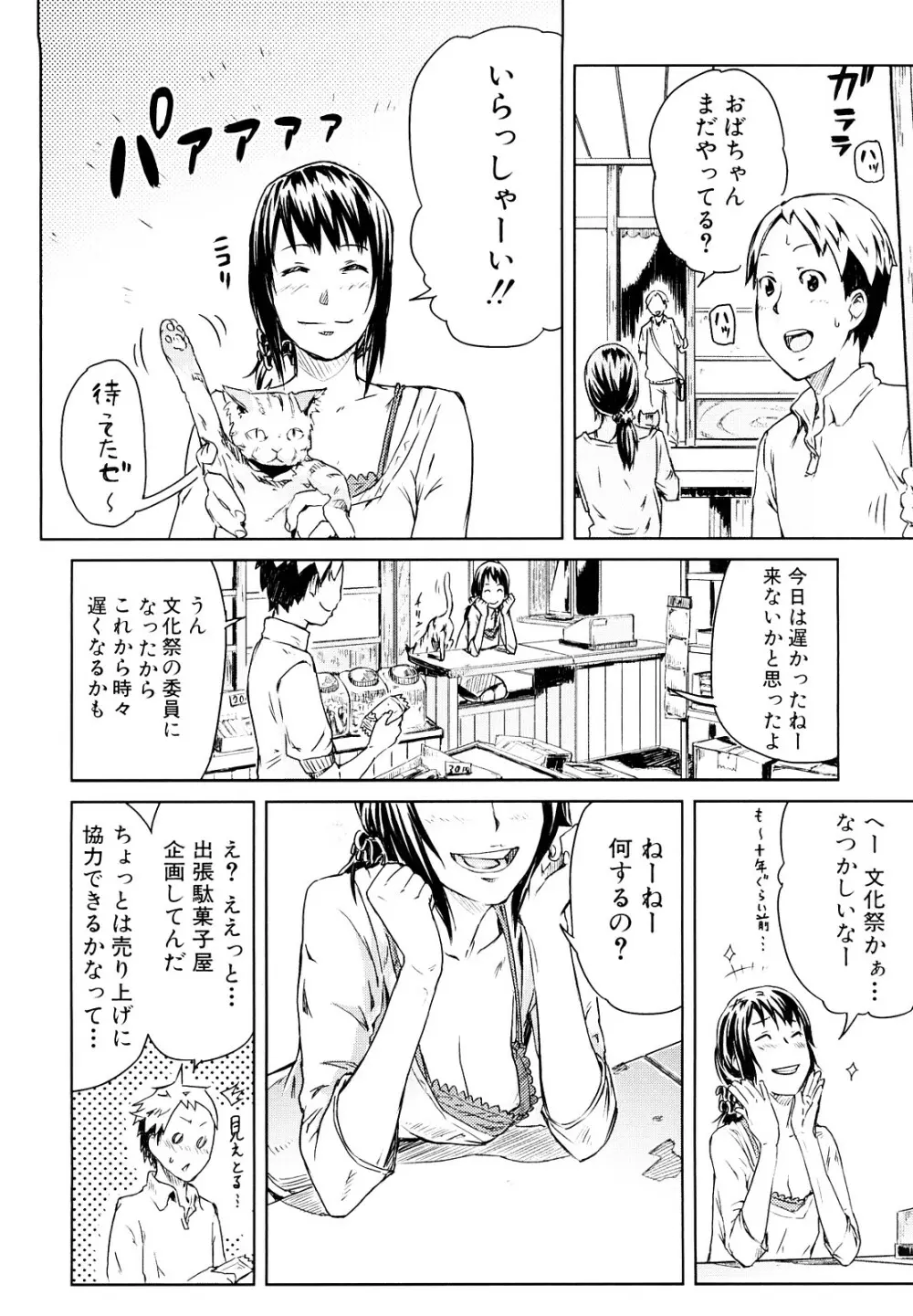 妄想プラス Page.55