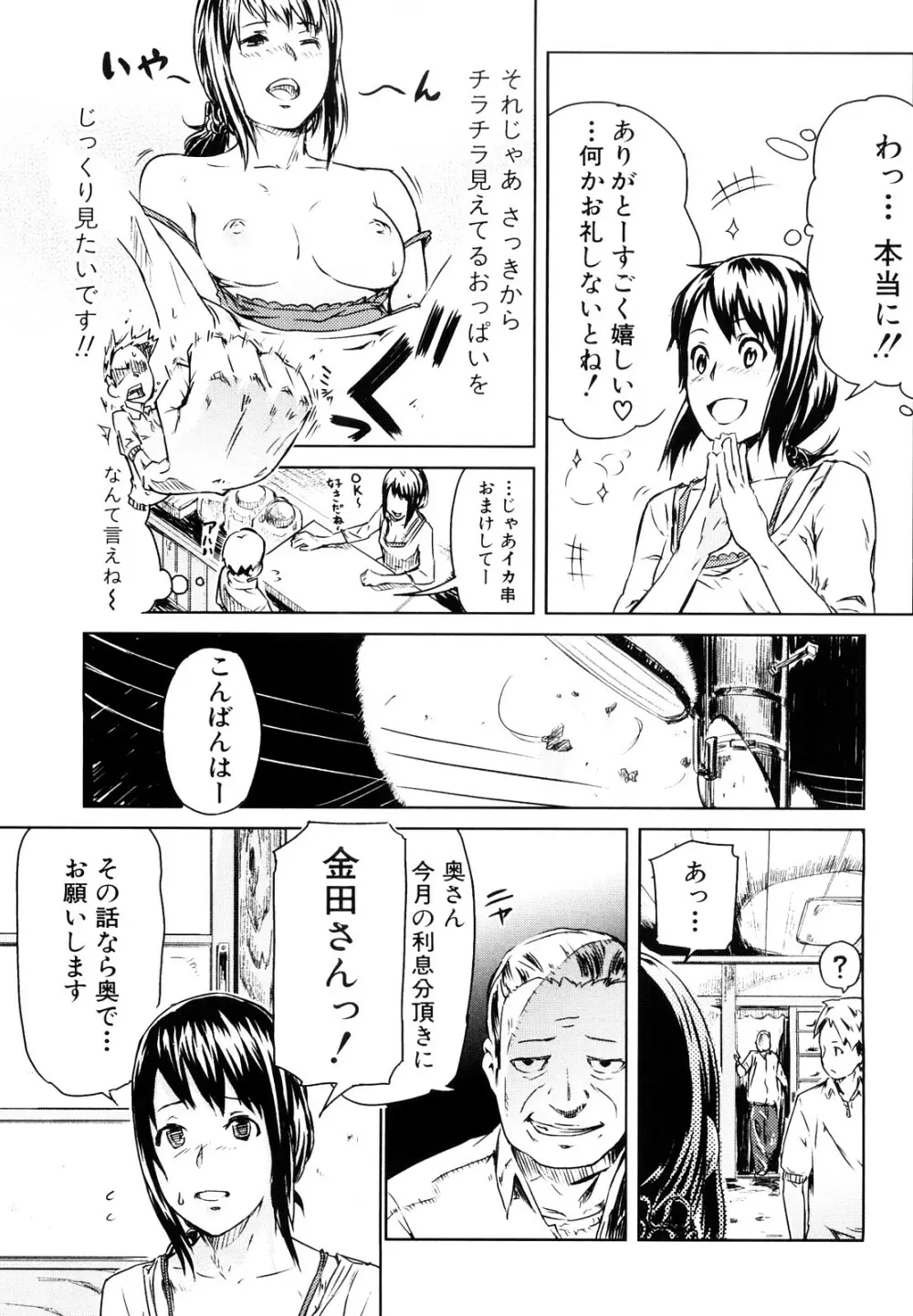 妄想プラス Page.56