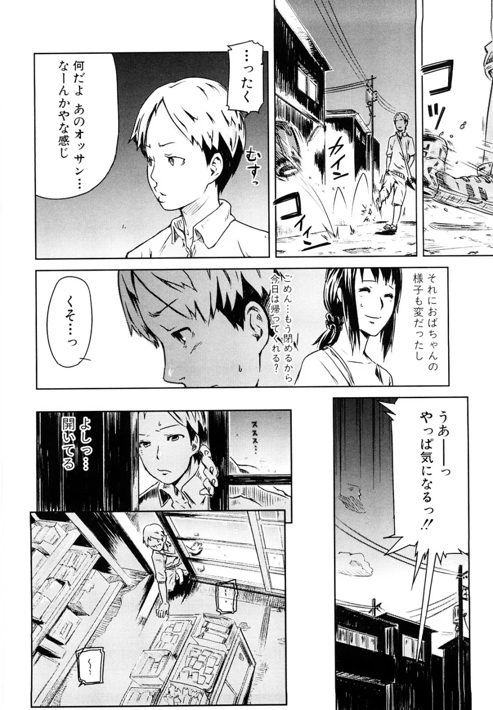 妄想プラス Page.57