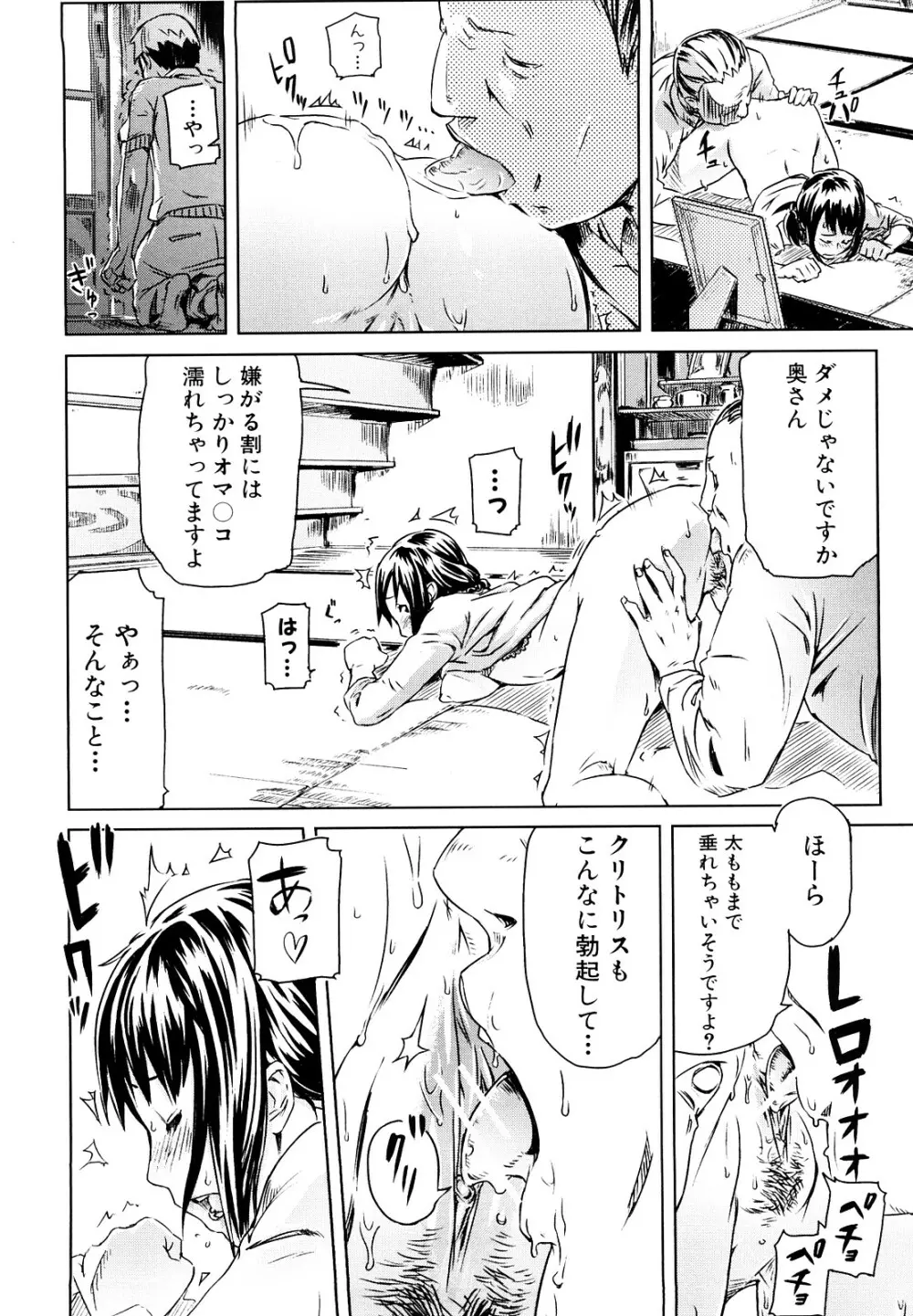 妄想プラス Page.59