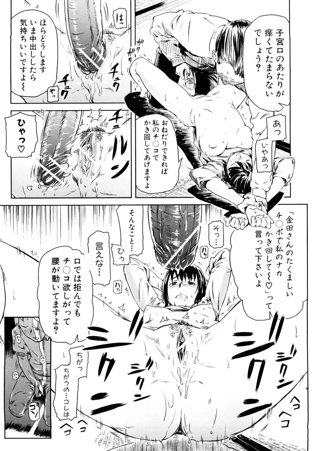 妄想プラス Page.62