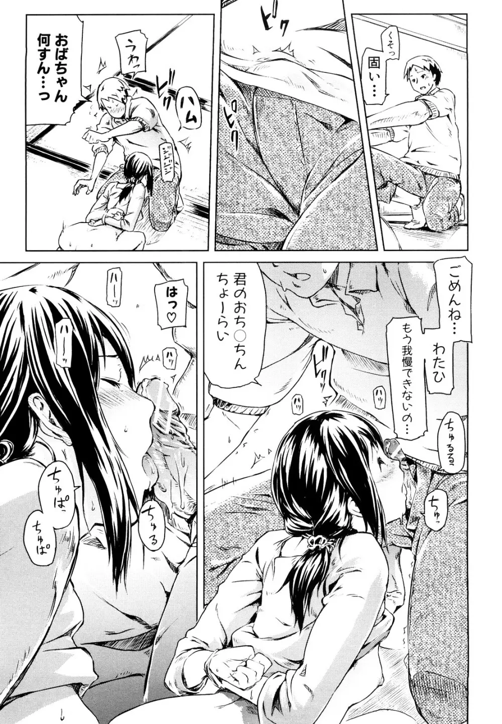 妄想プラス Page.66