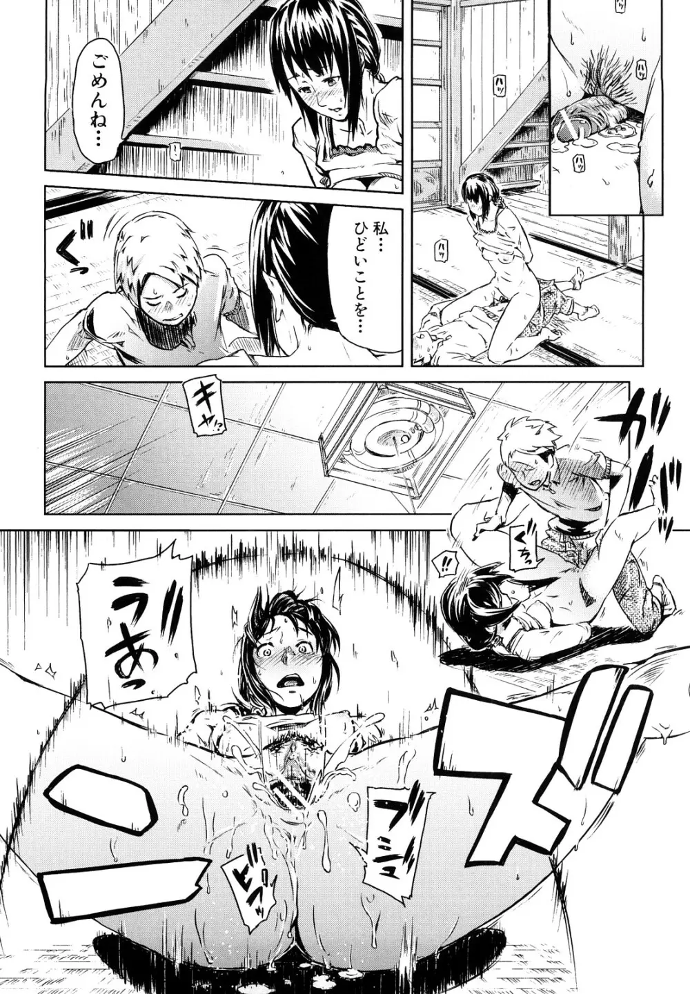 妄想プラス Page.72