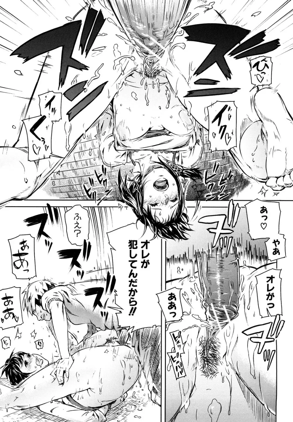 妄想プラス Page.74