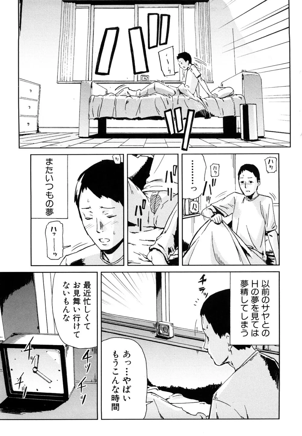 妄想プラス Page.8
