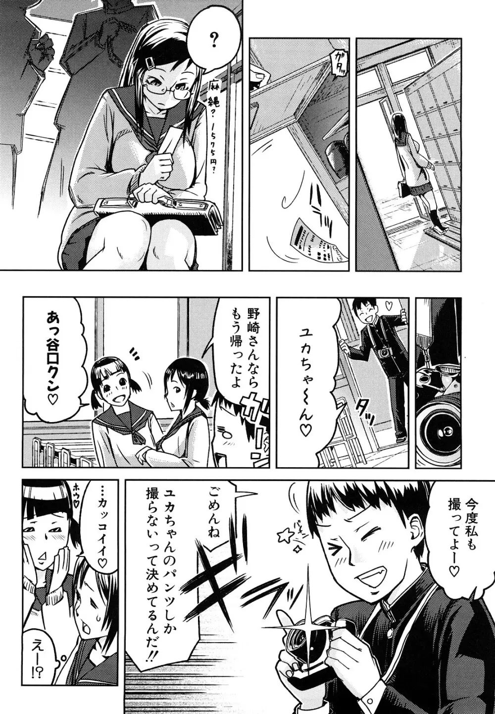 妄想プラス Page.83