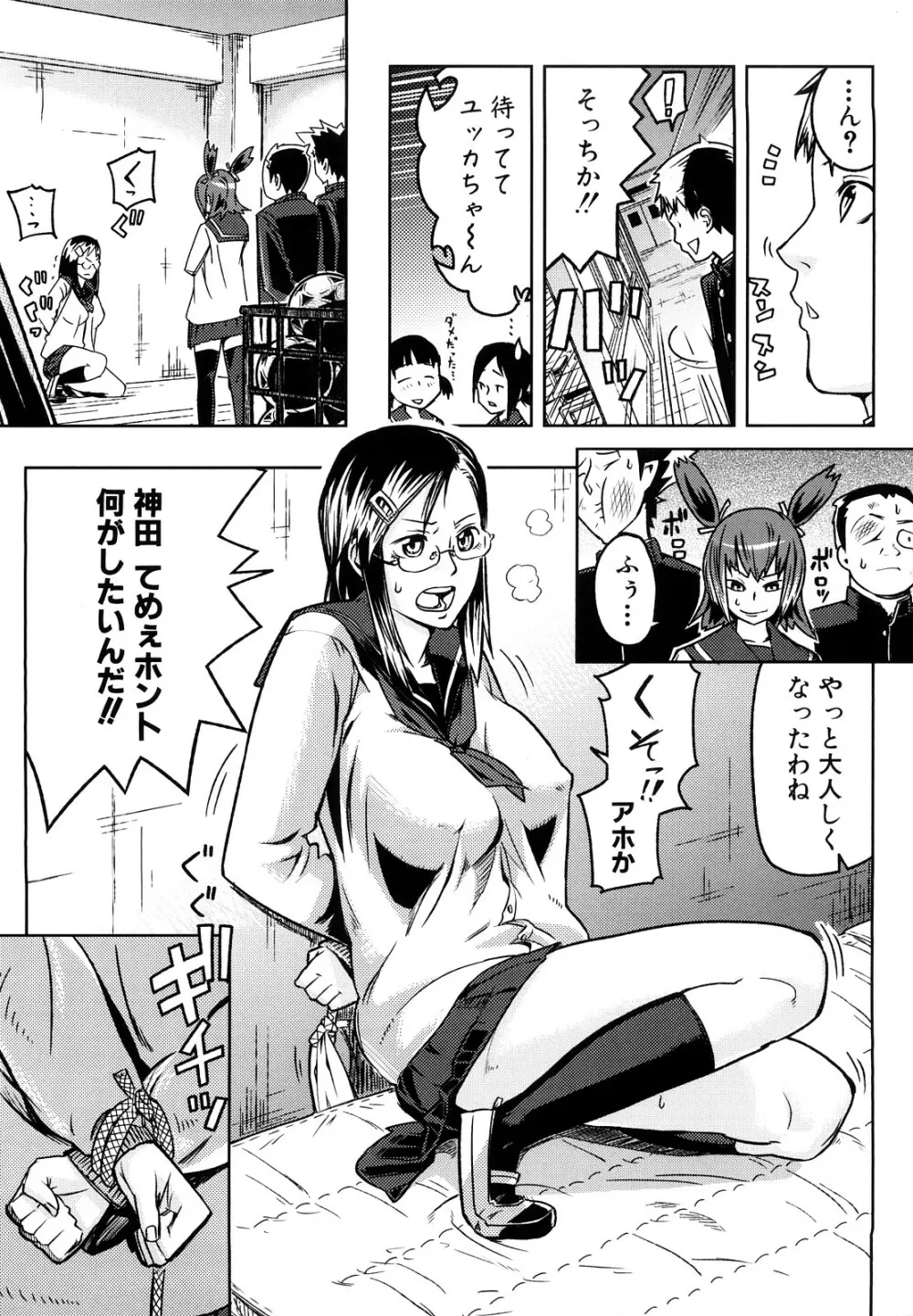 妄想プラス Page.84