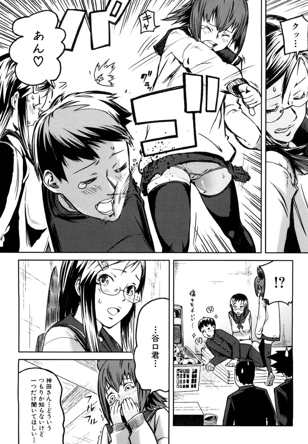 妄想プラス Page.86
