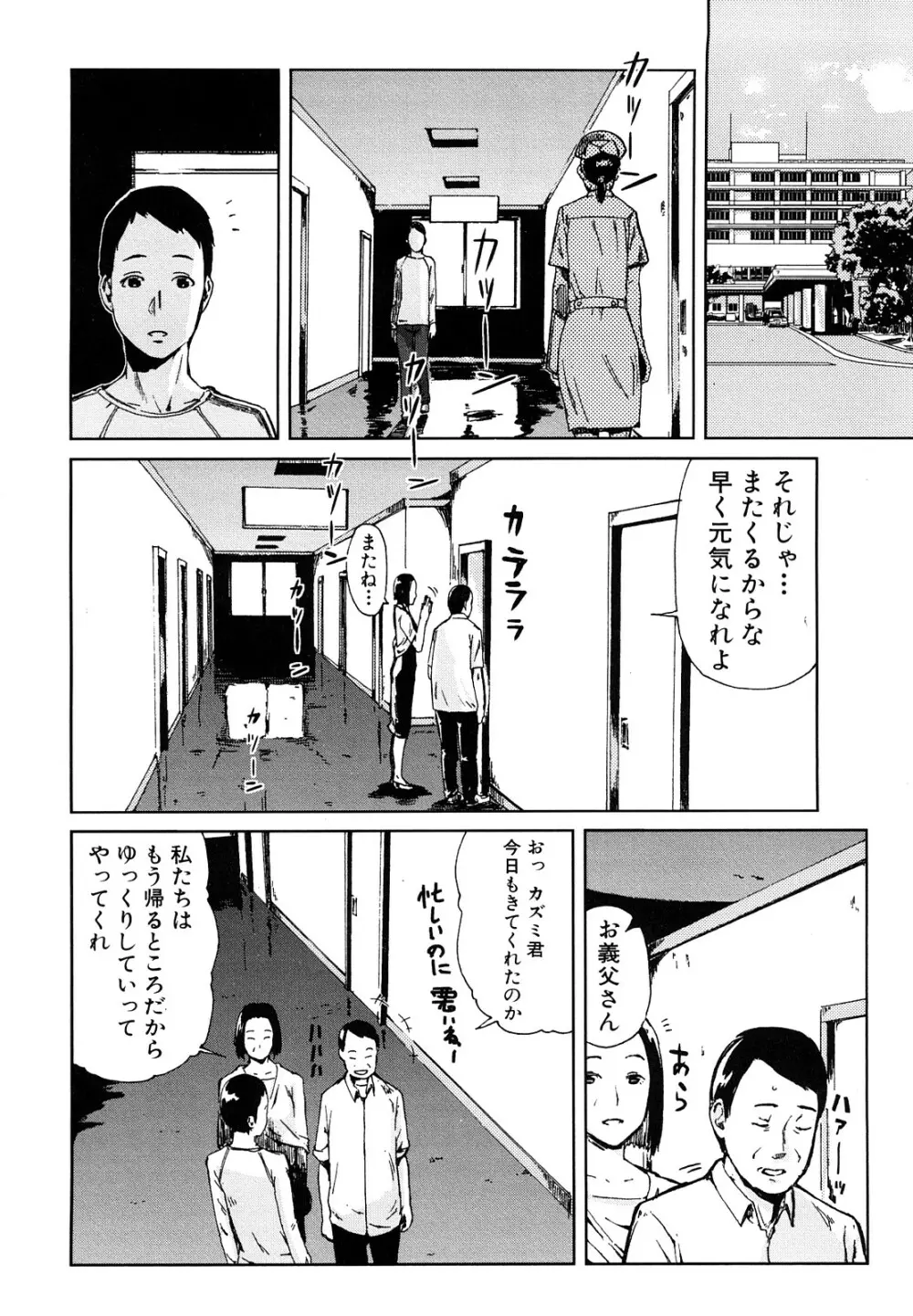 妄想プラス Page.9