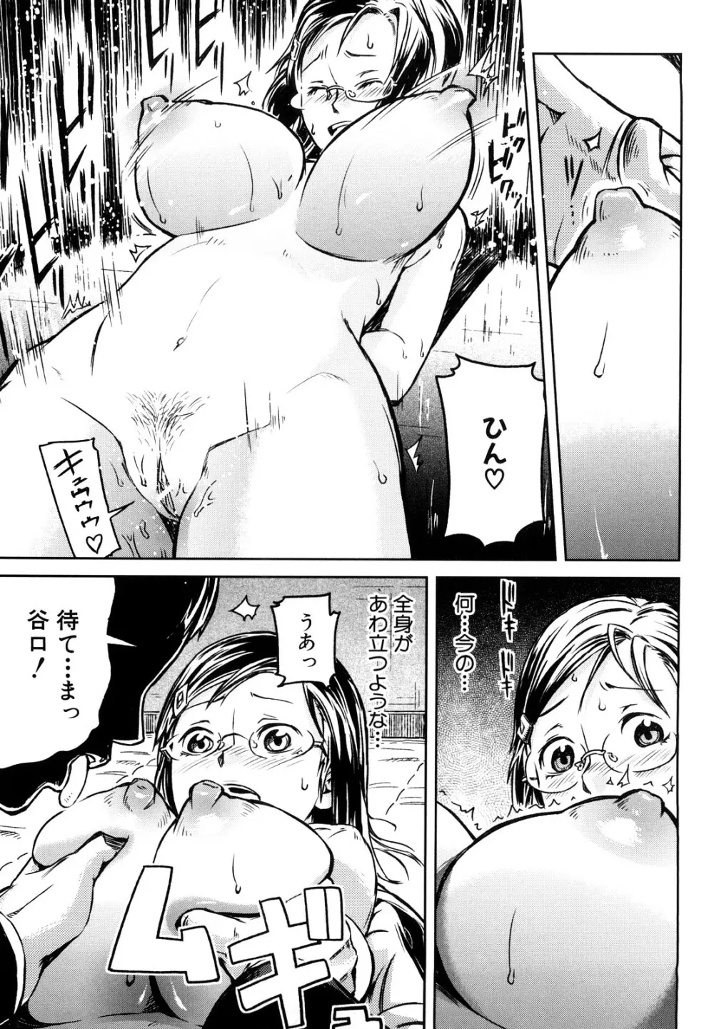 妄想プラス Page.90