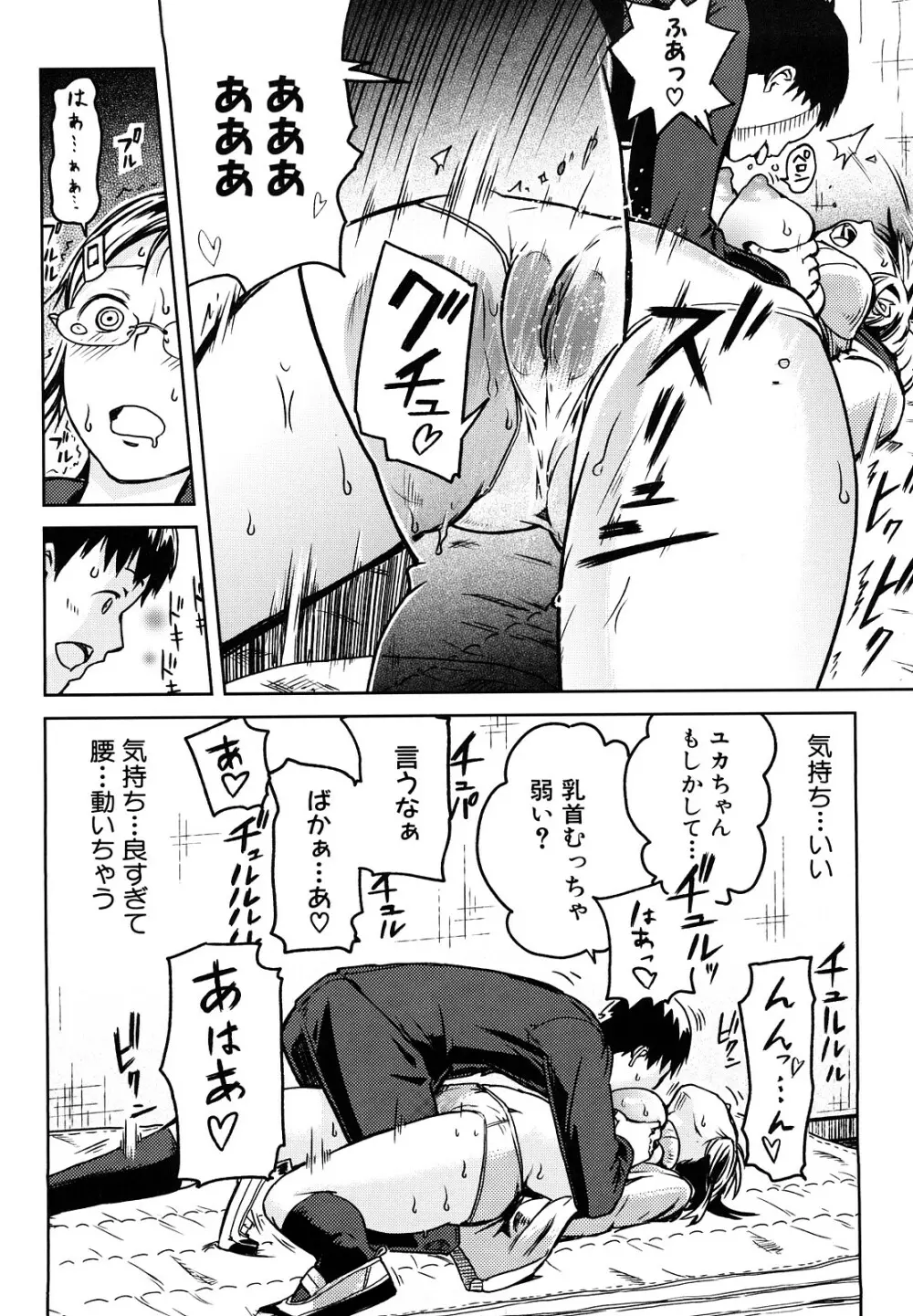 妄想プラス Page.91