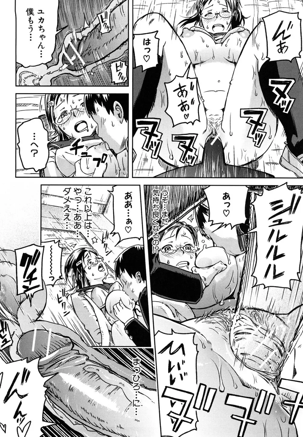 妄想プラス Page.99