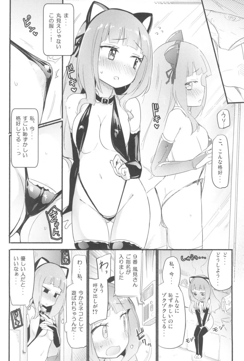 タチまっしぐらコレクション ネコカフェ百合 総集編・焔すばるSide Page.22