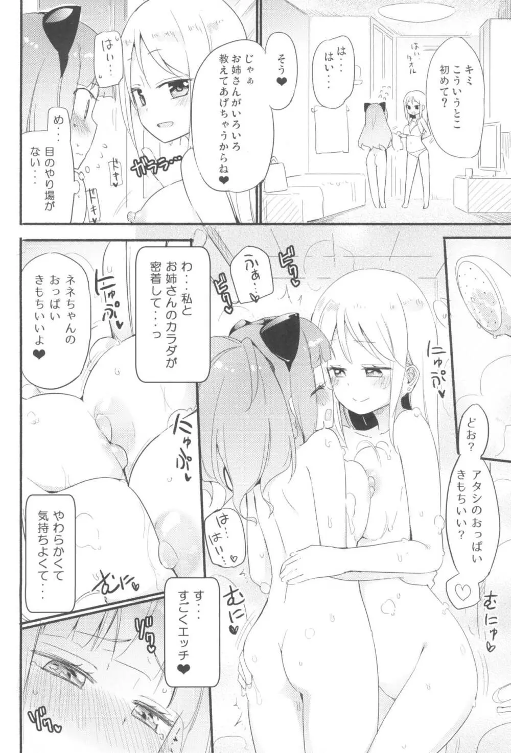 タチまっしぐらコレクション ネコカフェ百合 総集編・焔すばるSide Page.24