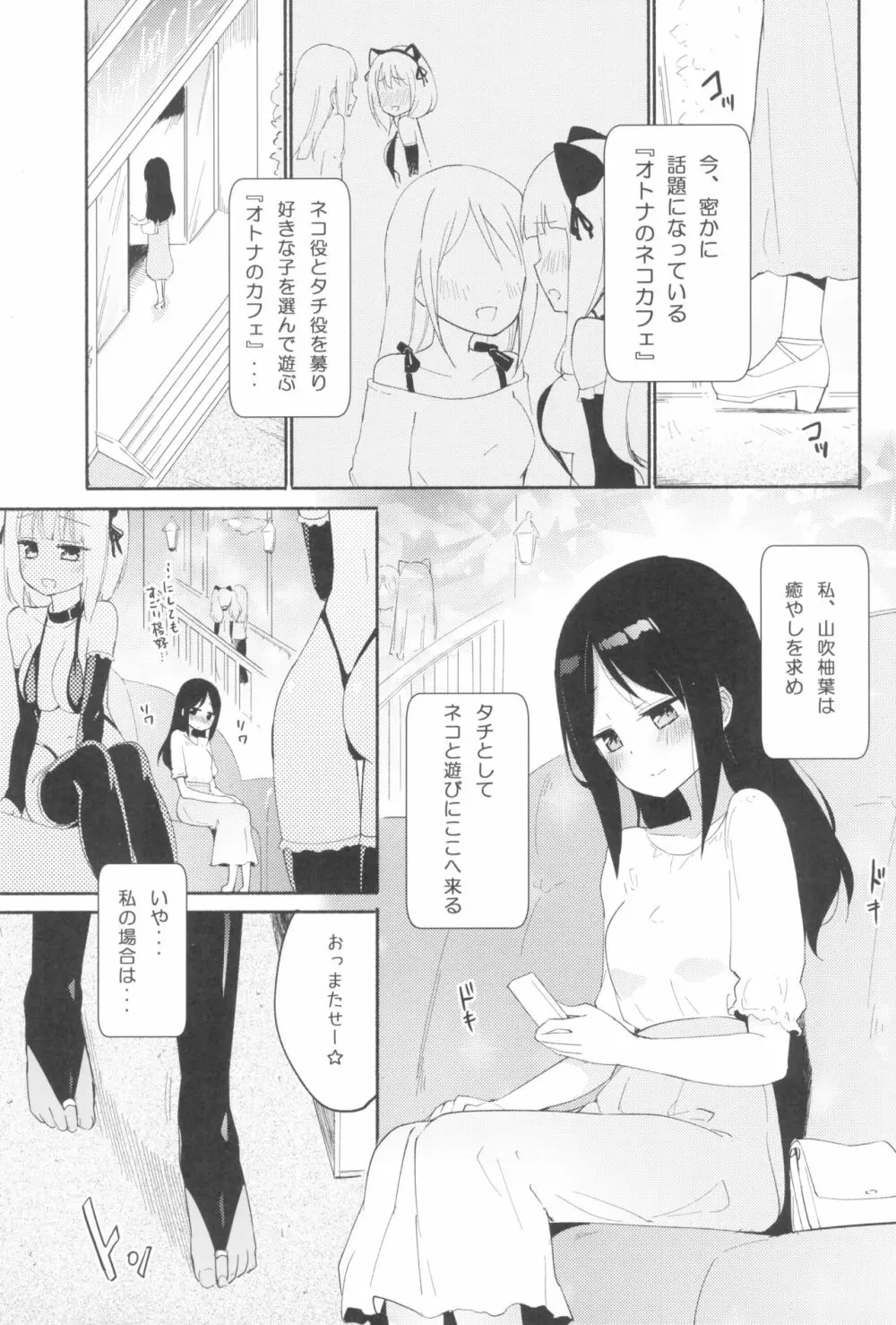 タチまっしぐらコレクション ネコカフェ百合 総集編・焔すばるSide Page.37