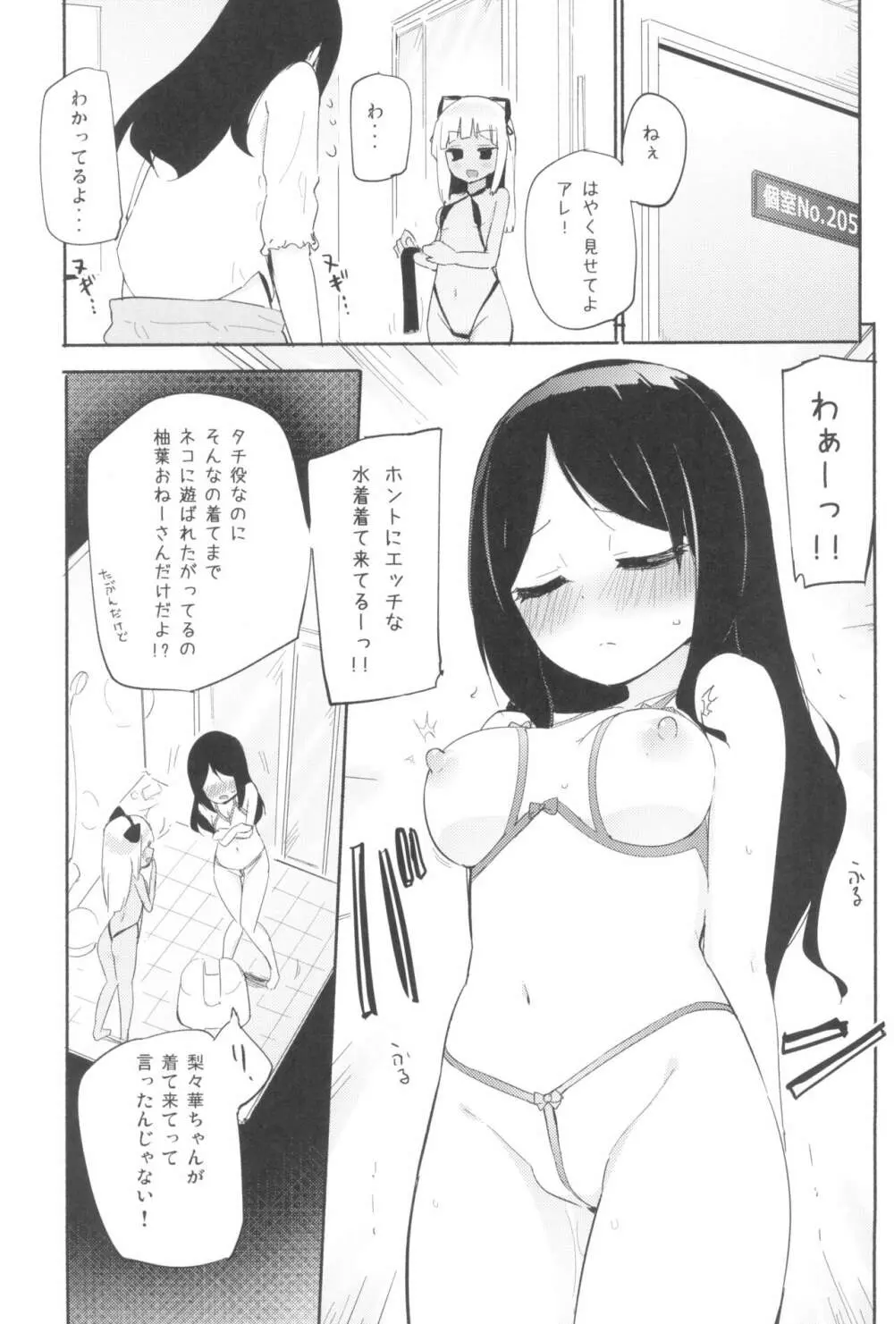 タチまっしぐらコレクション ネコカフェ百合 総集編・焔すばるSide Page.39