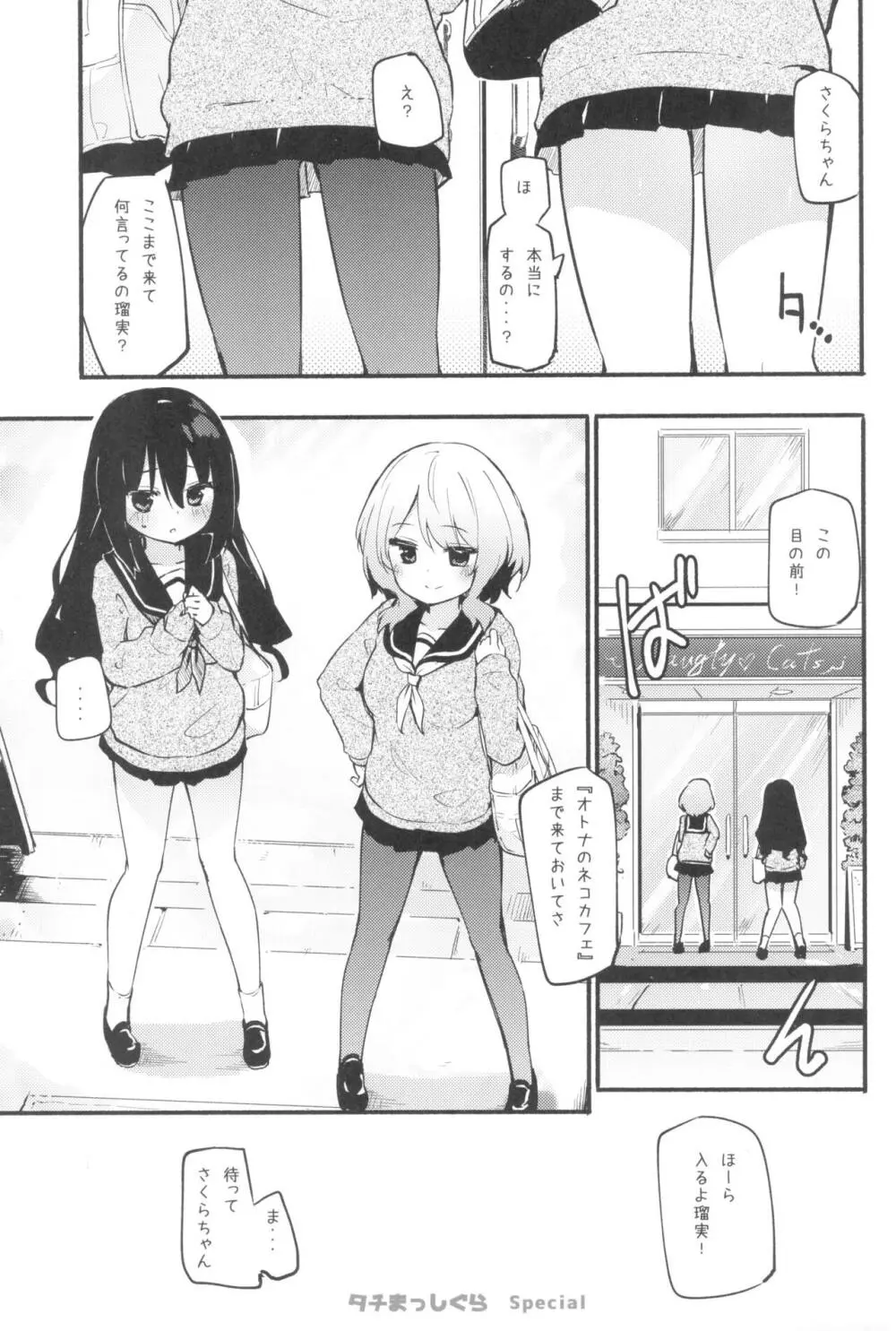 タチまっしぐらコレクション ネコカフェ百合 総集編・焔すばるSide Page.51