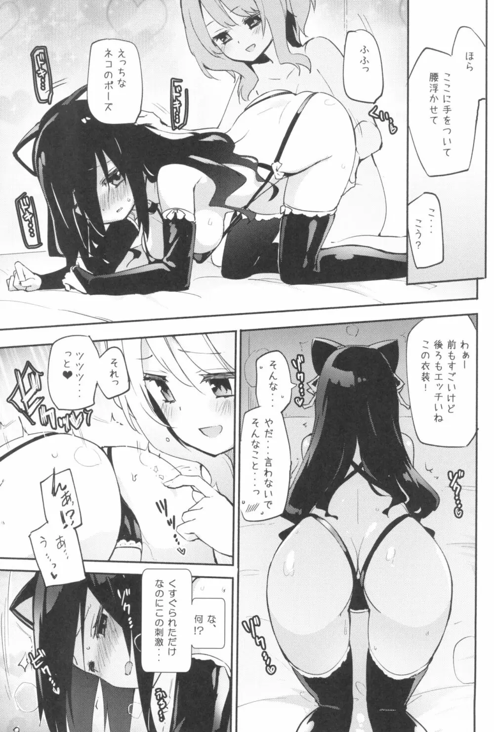 タチまっしぐらコレクション ネコカフェ百合 総集編・焔すばるSide Page.53