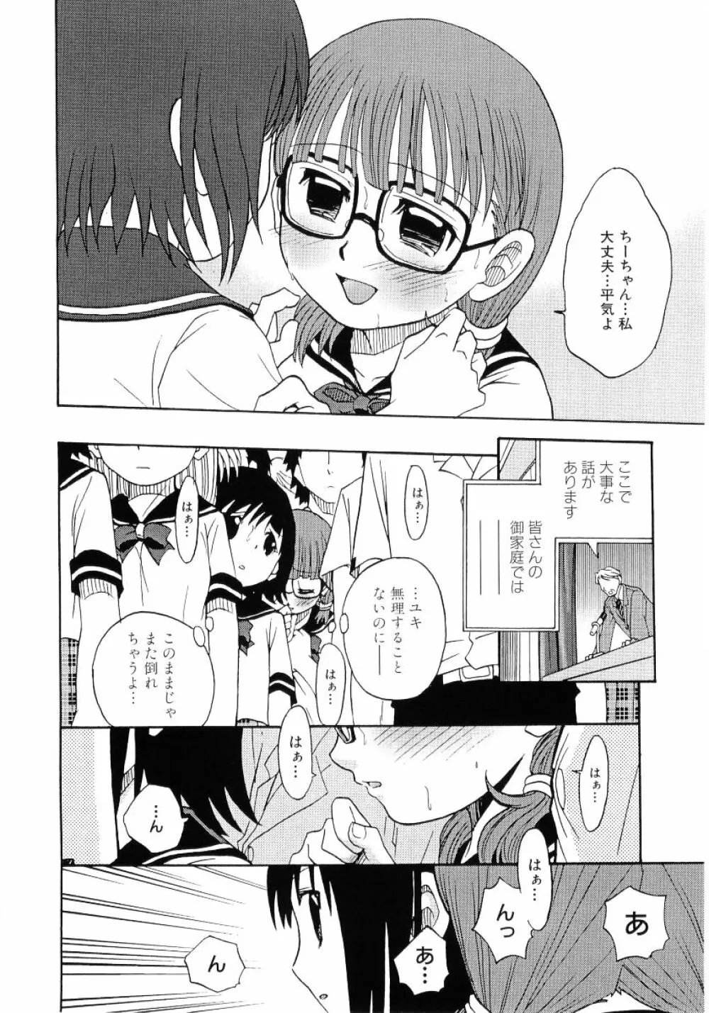 ロリ魂 Vol 4 Page.90