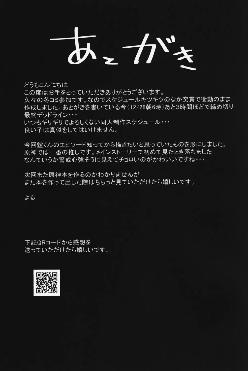 (C99) [minuit cafe (よる)] -虜囚- (原神) Page.16