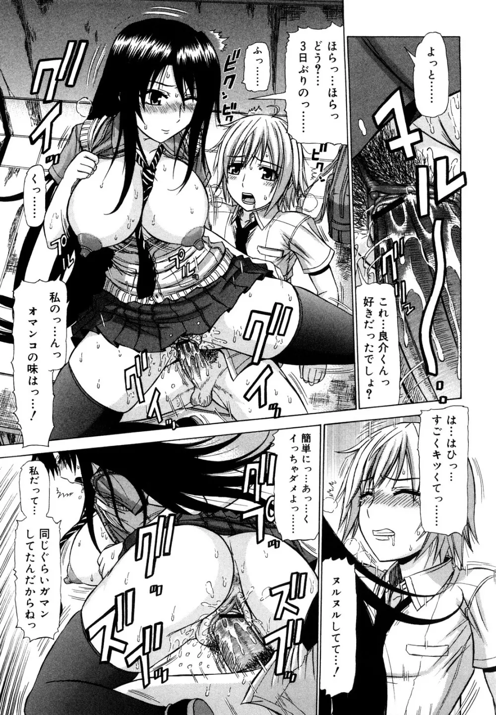 乳首勃ってきました Page.100