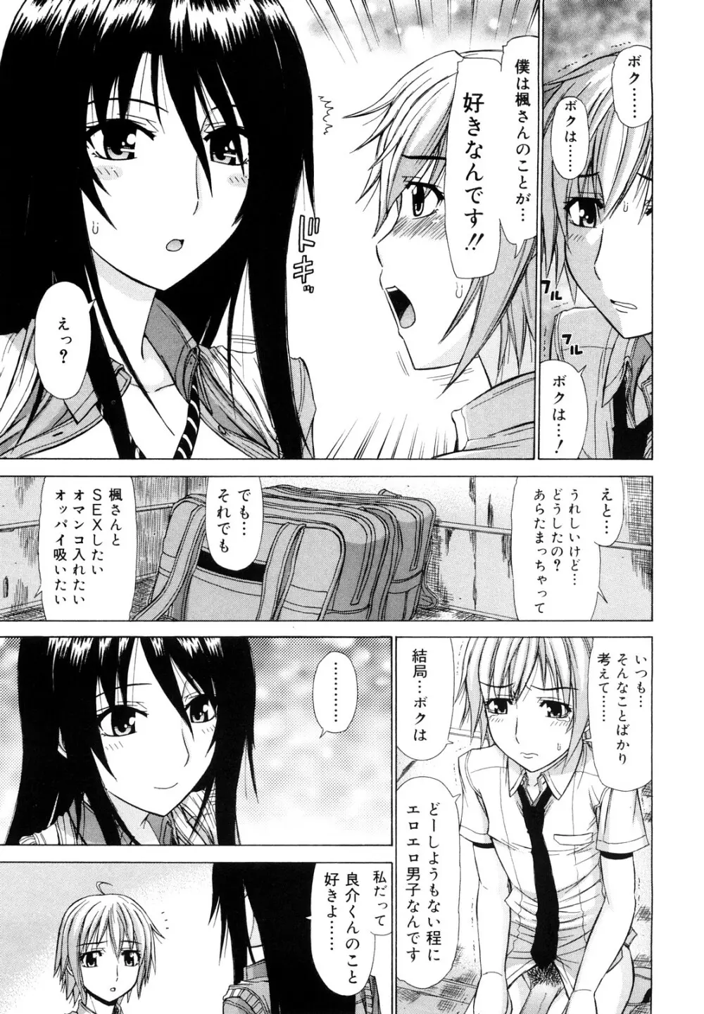 乳首勃ってきました Page.106