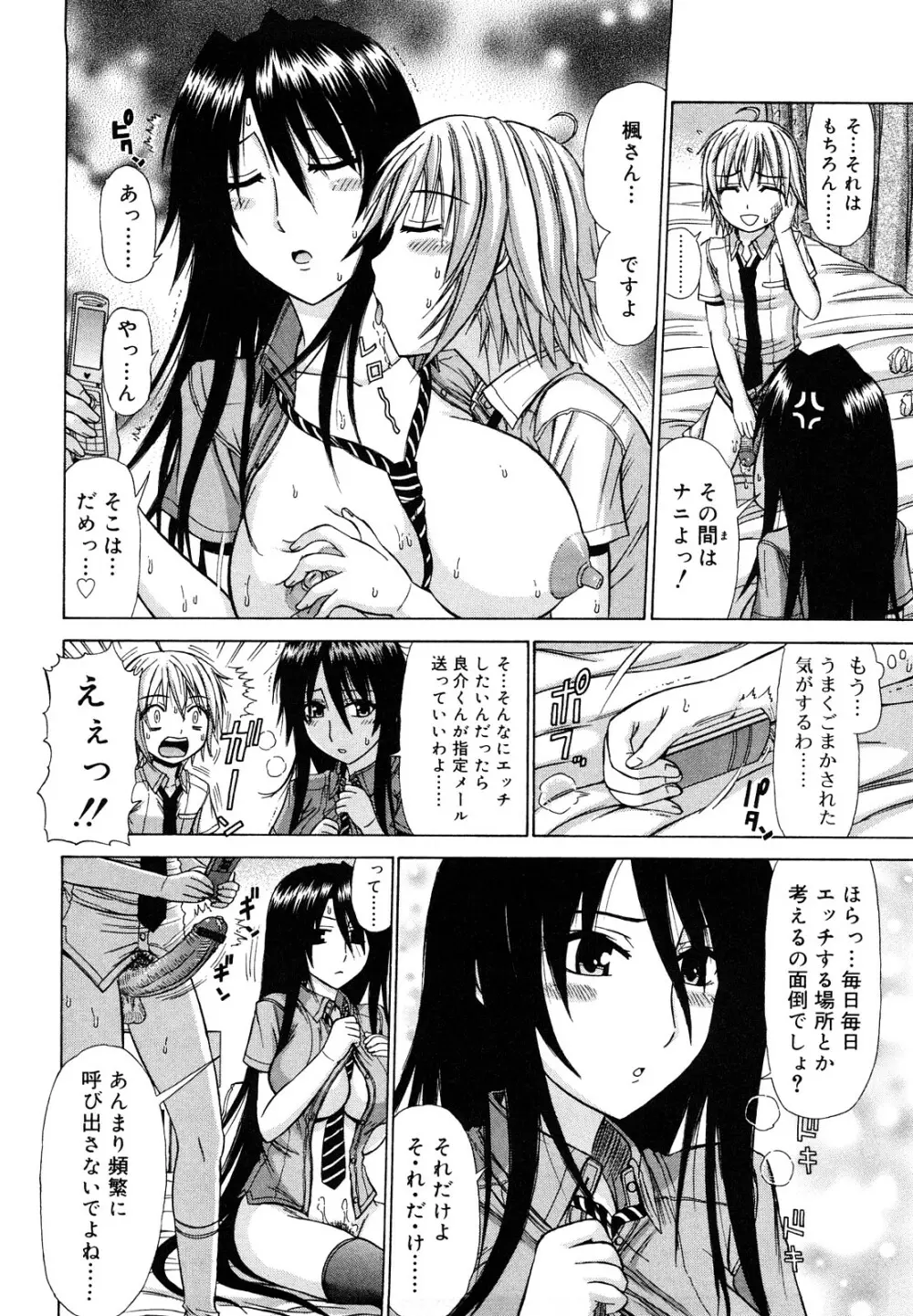 乳首勃ってきました Page.111