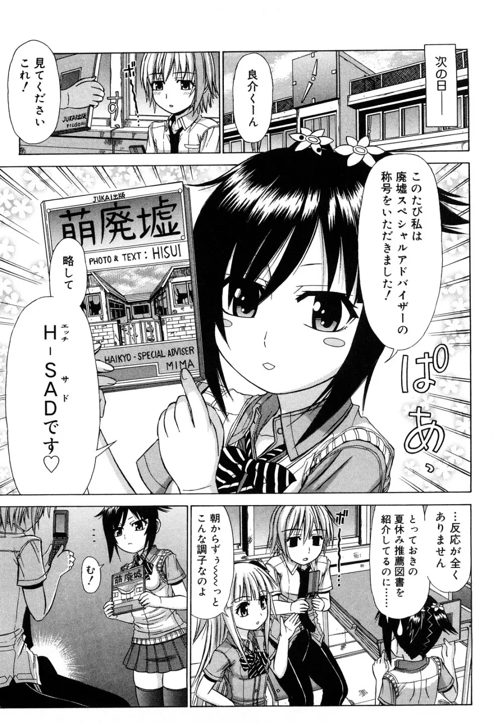 乳首勃ってきました Page.112