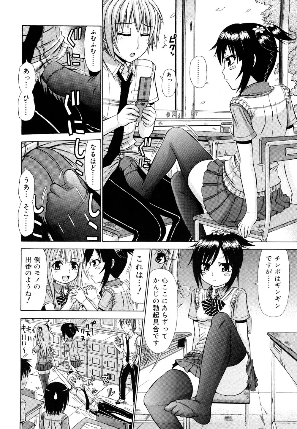 乳首勃ってきました Page.113