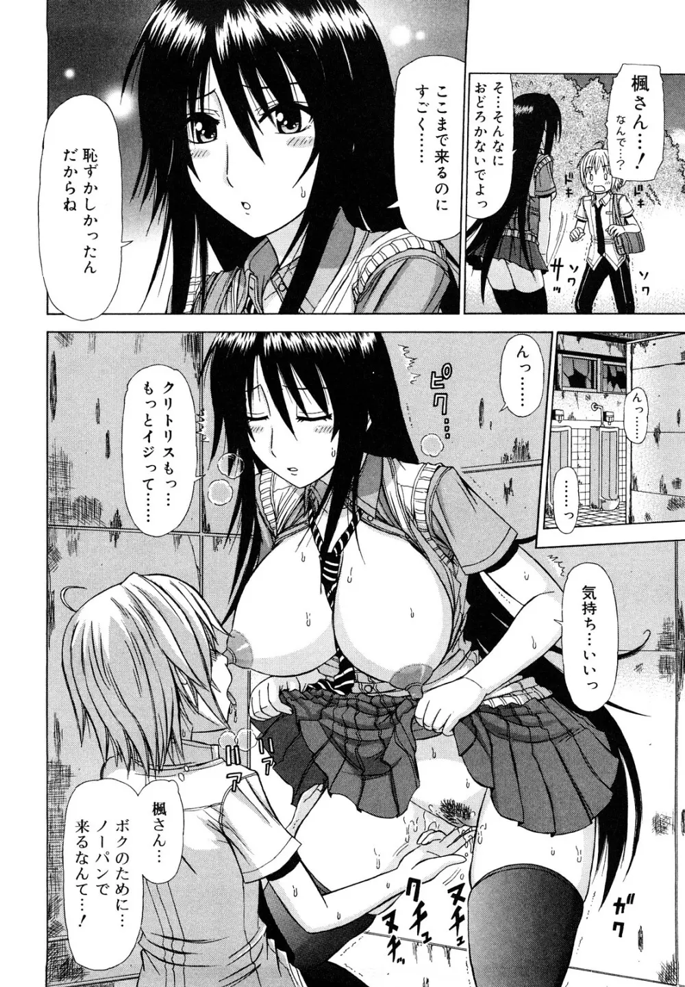 乳首勃ってきました Page.115