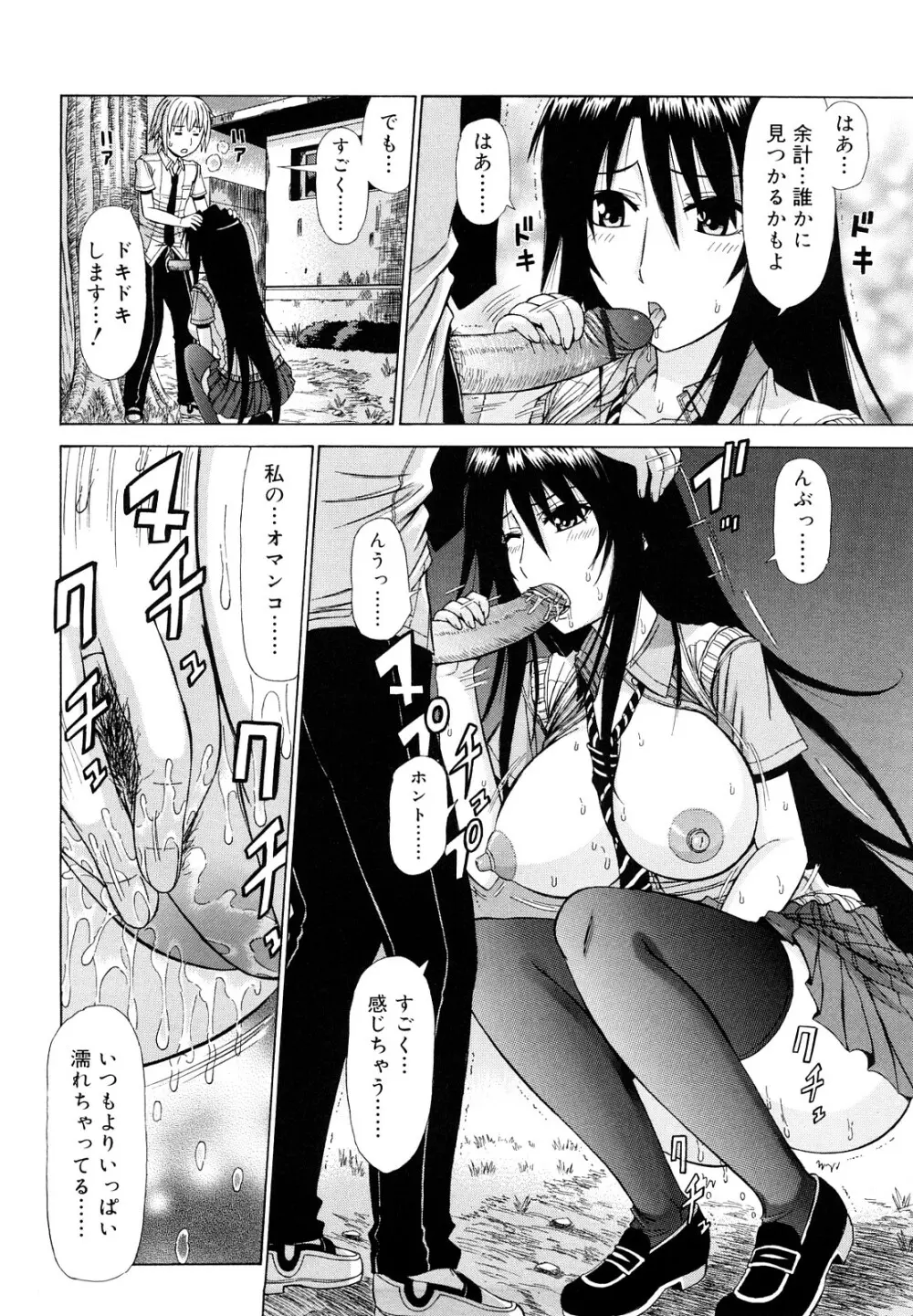 乳首勃ってきました Page.117