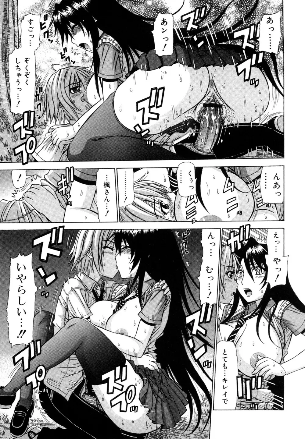 乳首勃ってきました Page.120