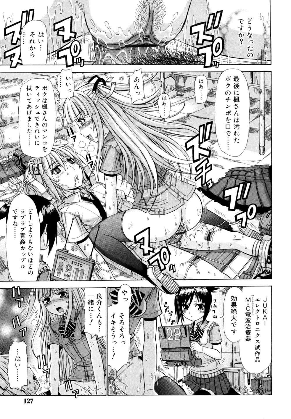 乳首勃ってきました Page.126