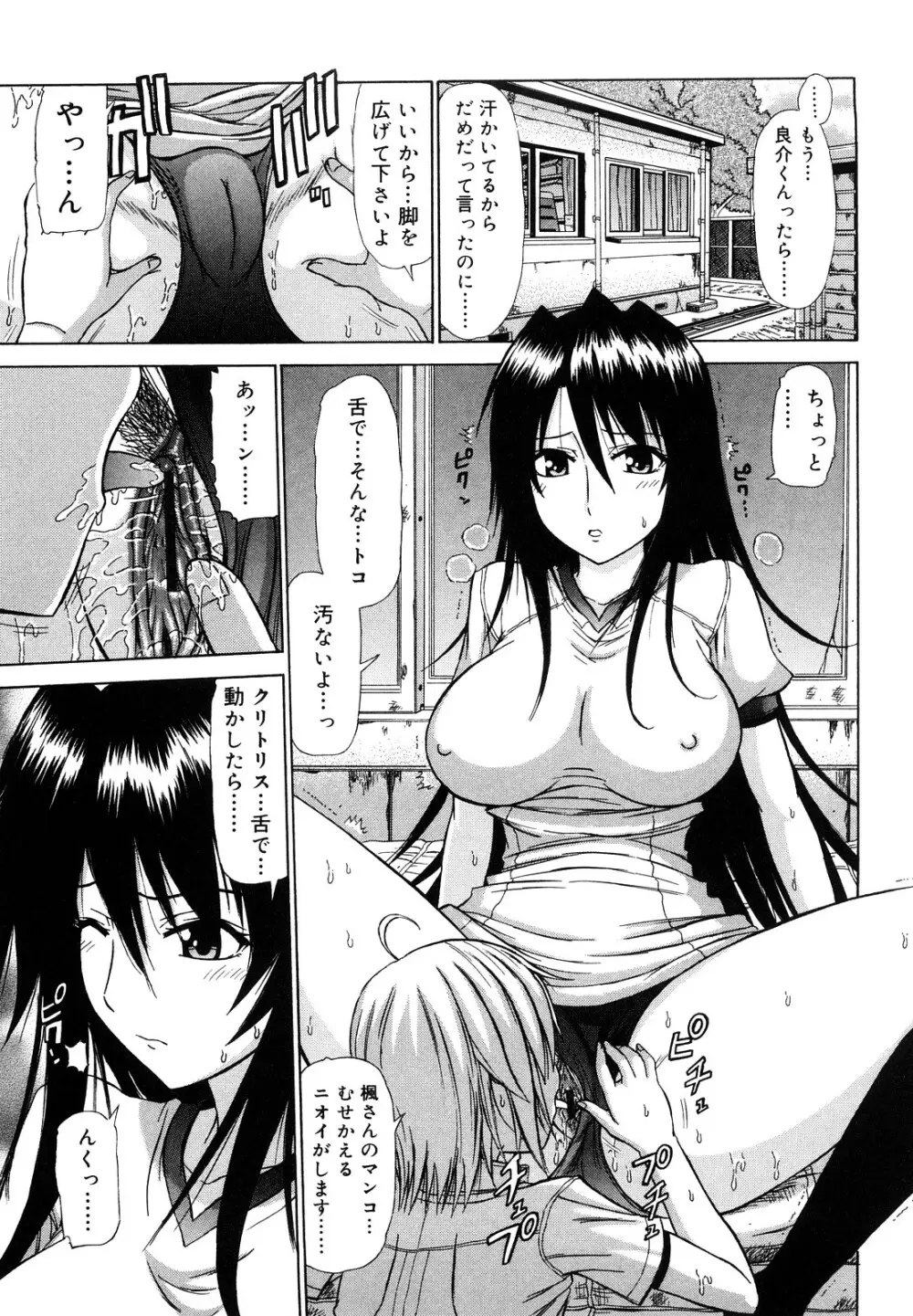 乳首勃ってきました Page.128