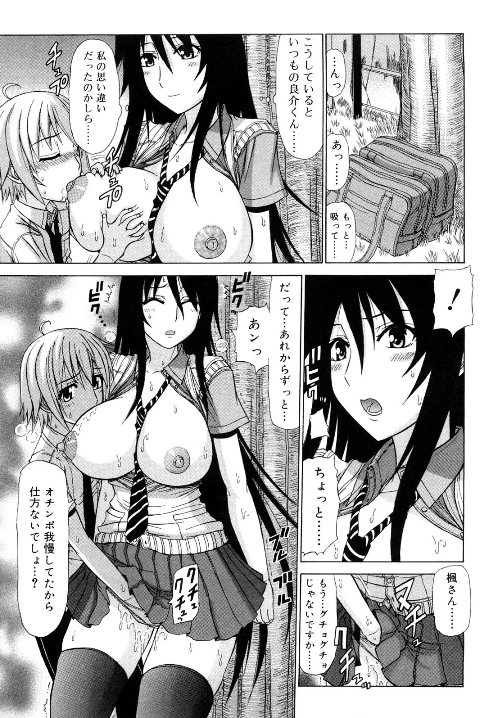 乳首勃ってきました Page.136