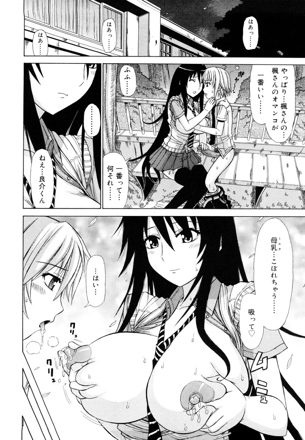 乳首勃ってきました Page.145