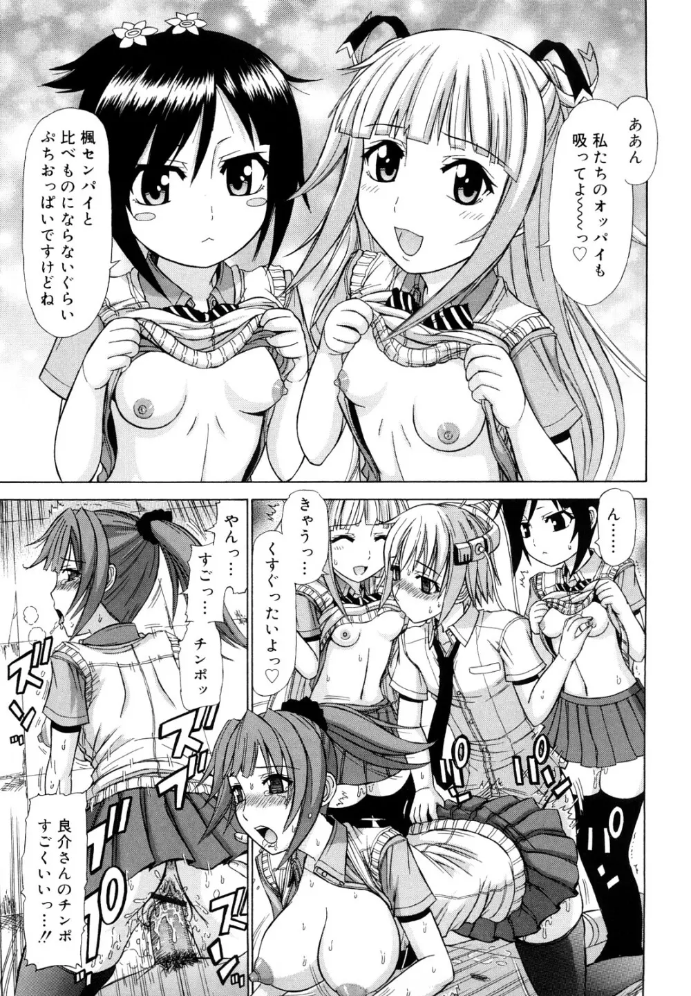 乳首勃ってきました Page.146