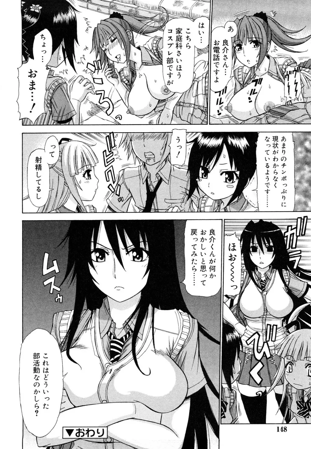 乳首勃ってきました Page.147