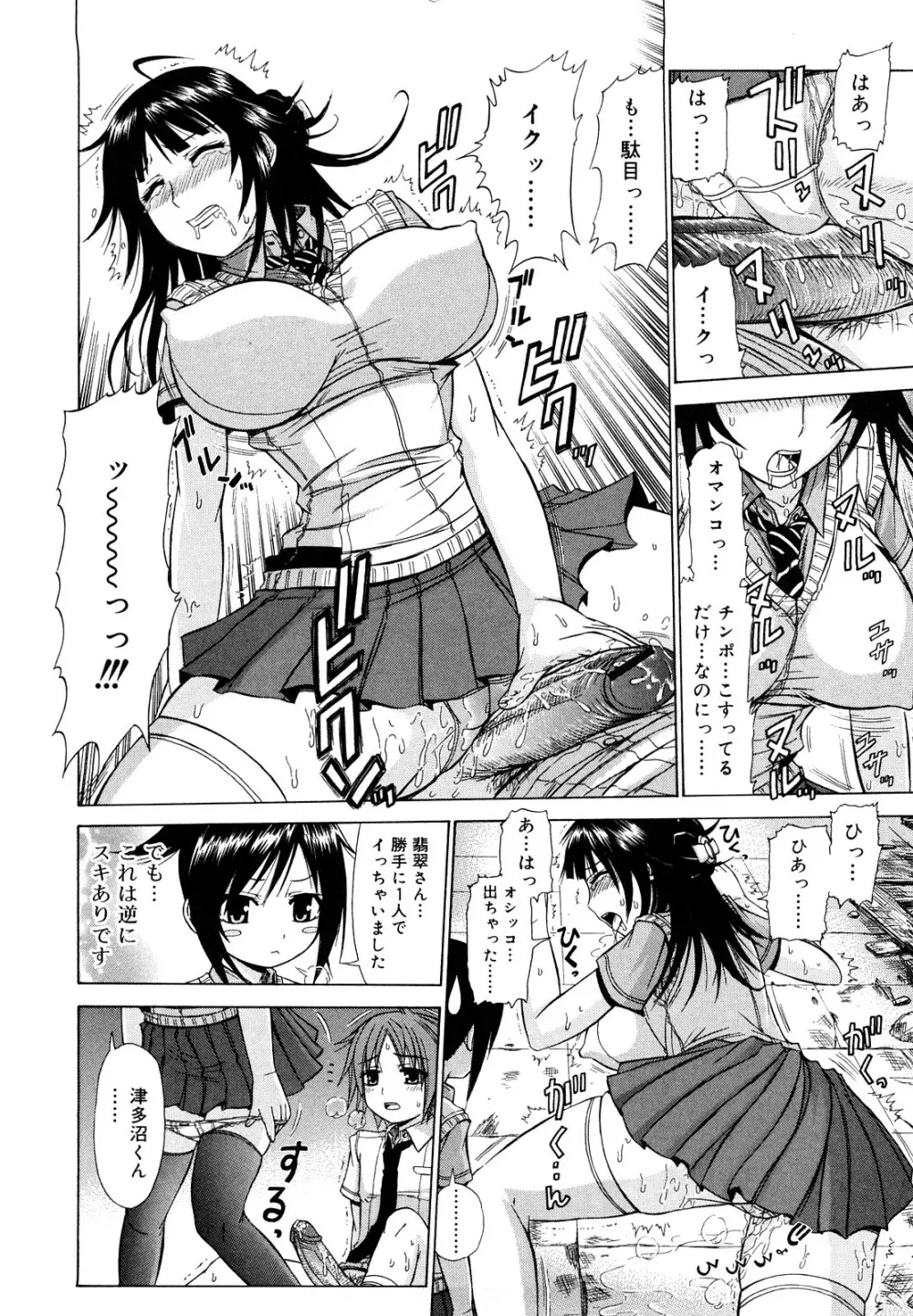 乳首勃ってきました Page.15