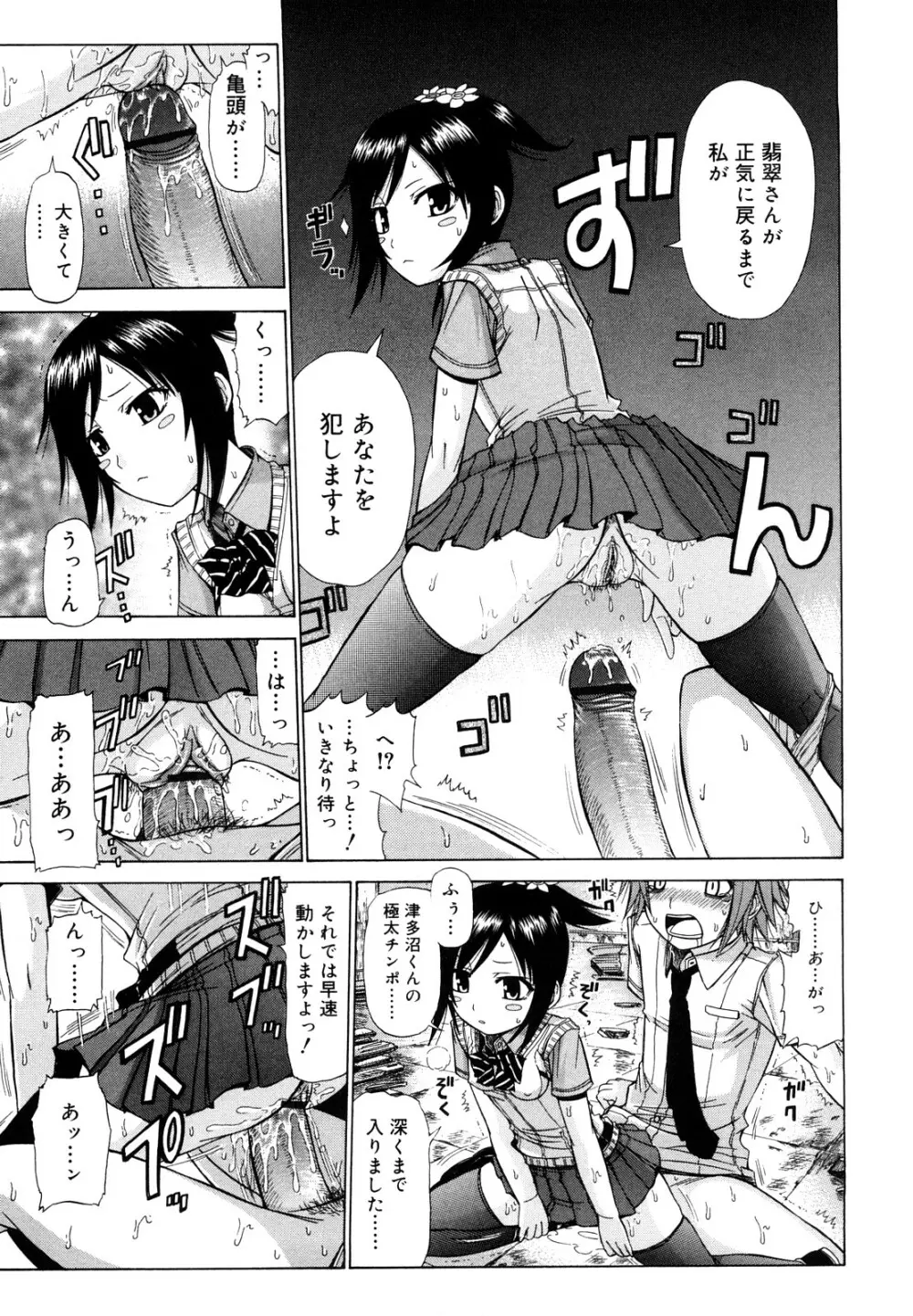 乳首勃ってきました Page.16