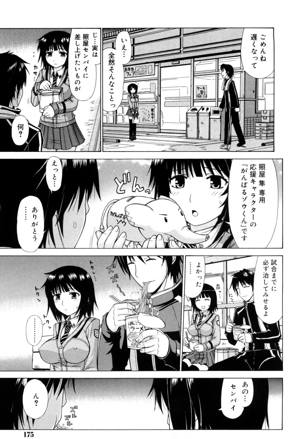 乳首勃ってきました Page.174