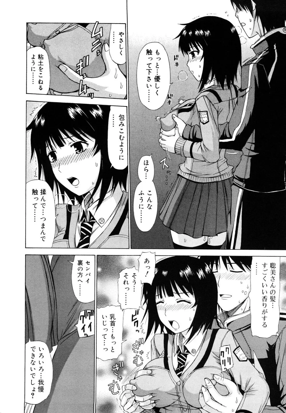 乳首勃ってきました Page.177